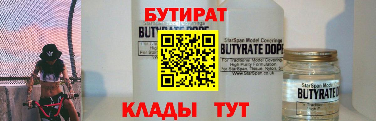 Миасс  БУТИРАТ бутик  Вход с VPN 