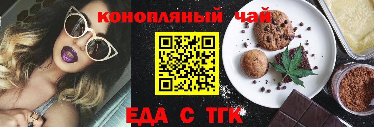 Еда ТГК марихуана  Вход с VPN  Миасс 