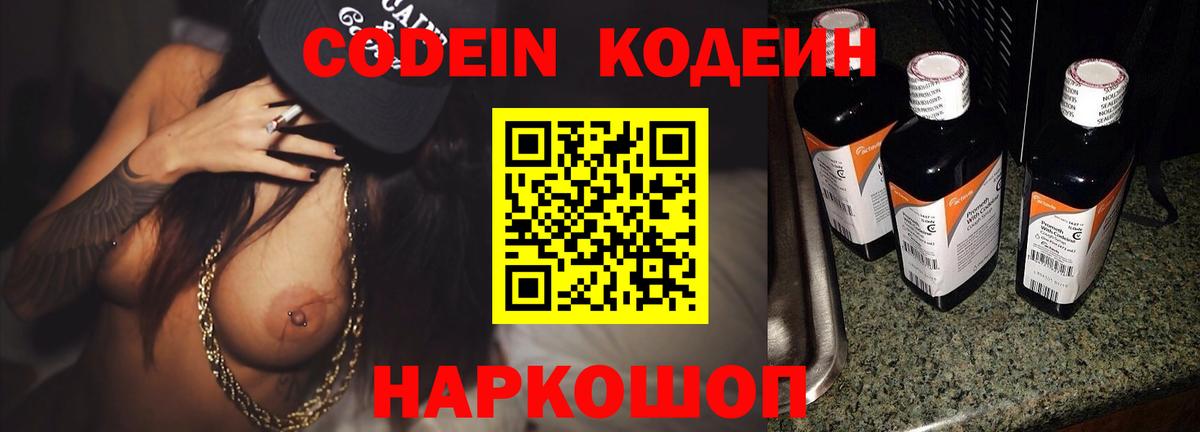Codein Purple Drank  Вход с VPN  Миасс 