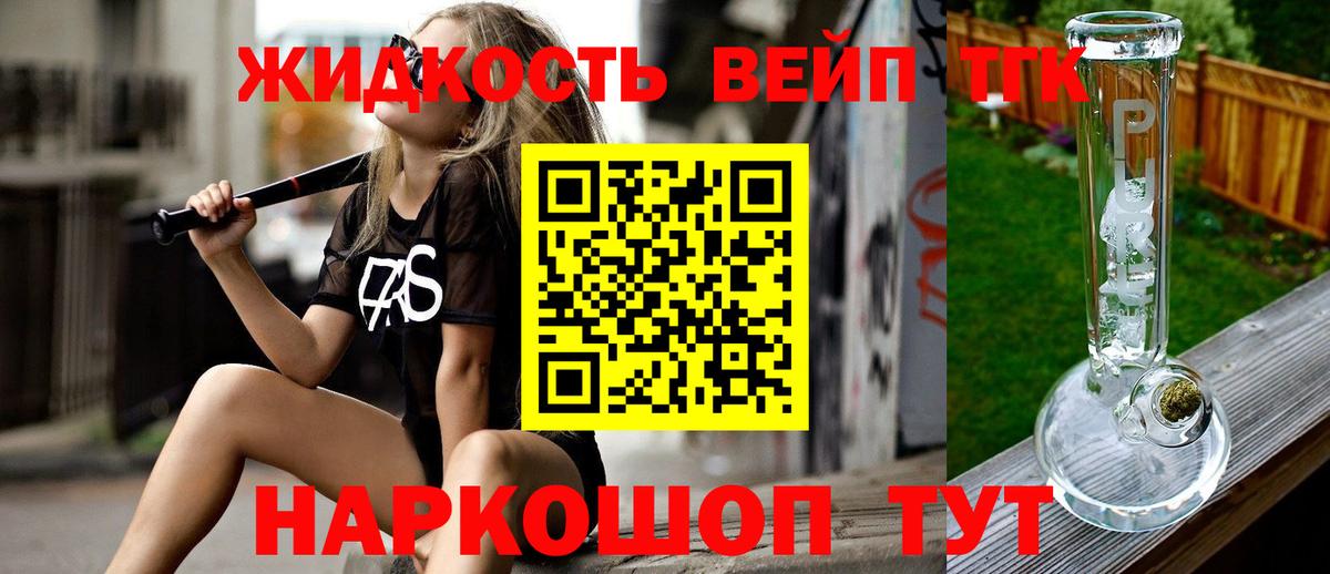 Дистиллят ТГК жижа Миасс