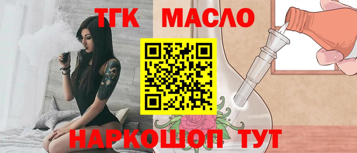 Дистиллят ТГК Wax  Вход с VPN  Миасс  ТГК вейп с тгк 